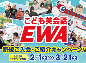 EWA NOW